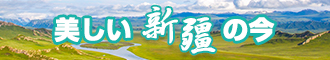 骚逼插鸡巴高清新疆banner-w330n60.jpg